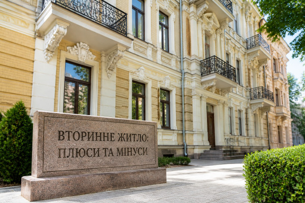 Переваги та недоліки вторинного житла - 1